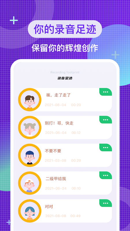 叮当变声器软件截图1