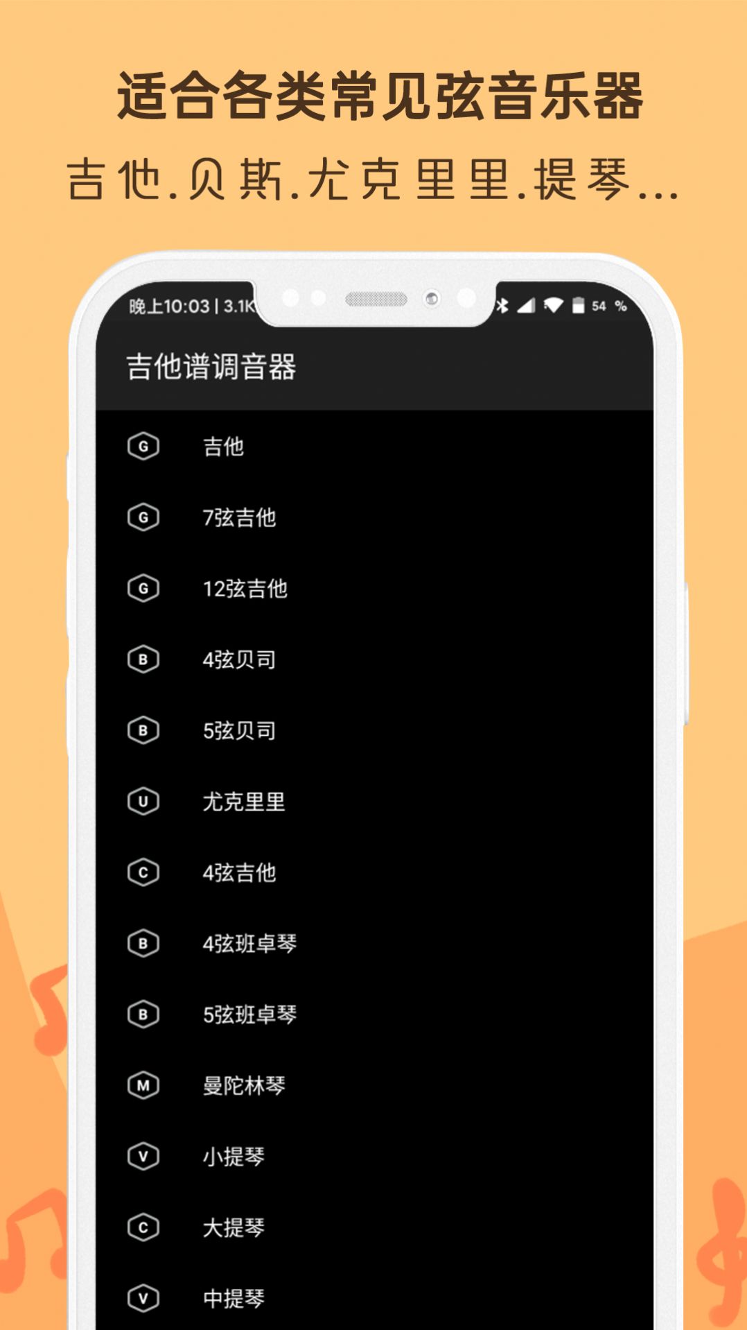 吉他调音器最新版截图2