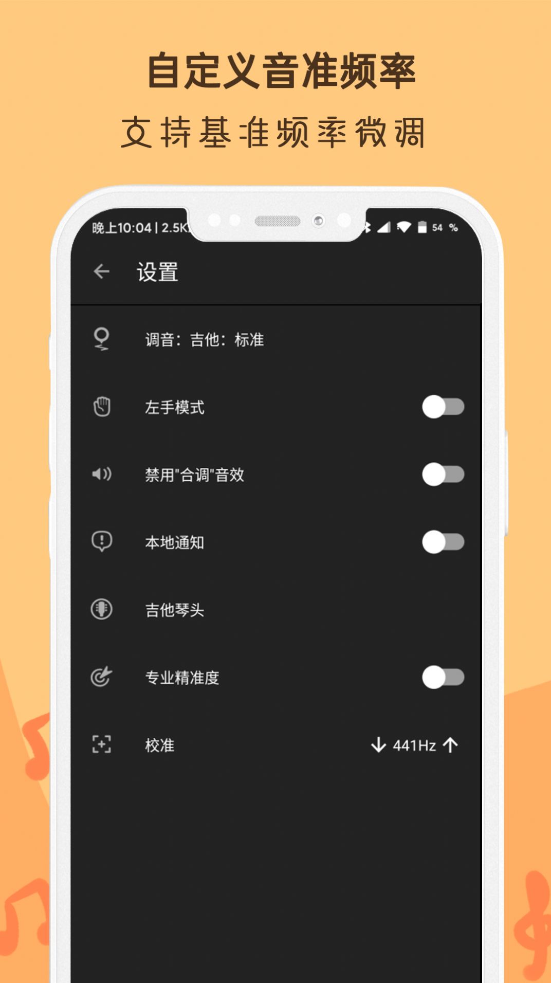 吉他调音器高精度截图3