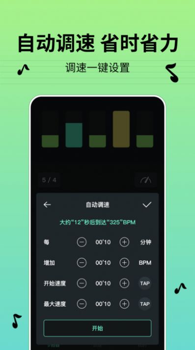 乐器节拍器BPM截图3