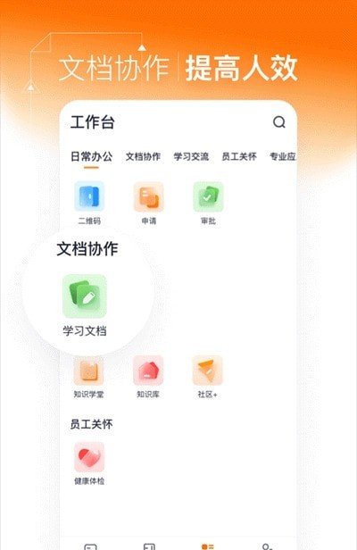 灵犀智慧办公手机版截图3