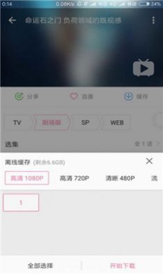 哔哩漫游xpatch激活截图1