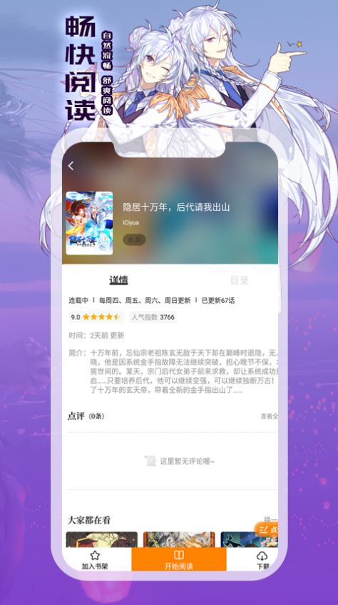 全网漫画免费看无广告截图3