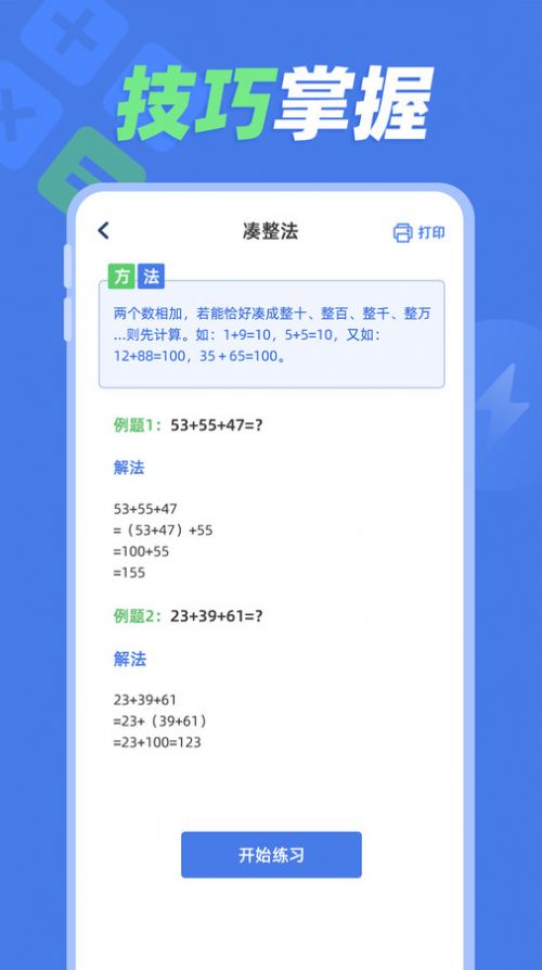 速算训练截图1