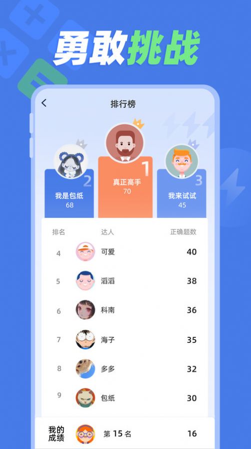 速算训练截图2