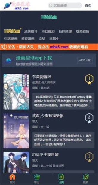 漫画星球安卓截图1