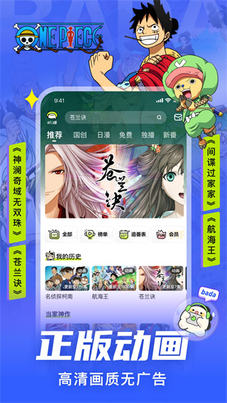 爱奇艺叭嗒漫画截图1