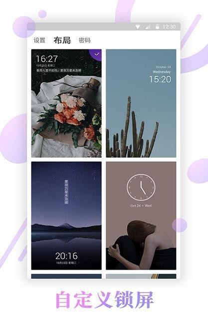 壁纸锁屏君安卓版截图1