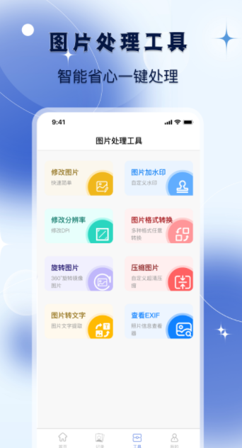 改图宝手机版截图1