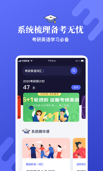 考研英语学习截图2