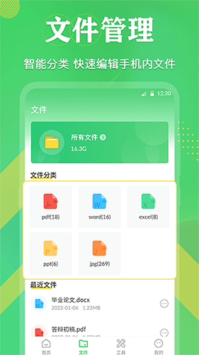 全能王pdf文档截图1