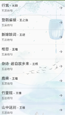 诗词赏析app截图2