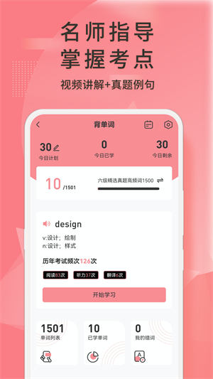 英语六级君app截图1