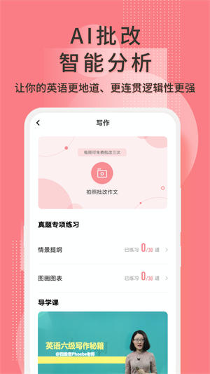 英语六级君app截图2