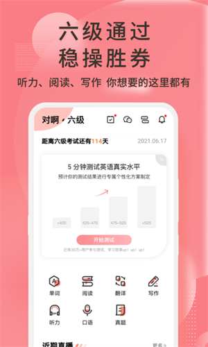 英语六级君app截图3