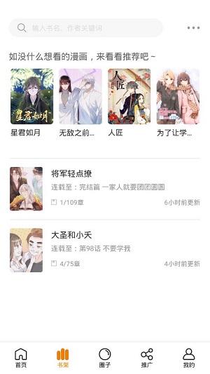 快找漫画无广告截图1