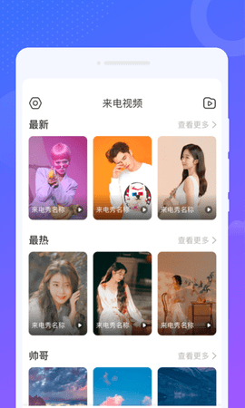 南风来电秀app截图3