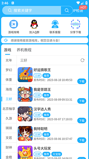 星辰游戏库截图1