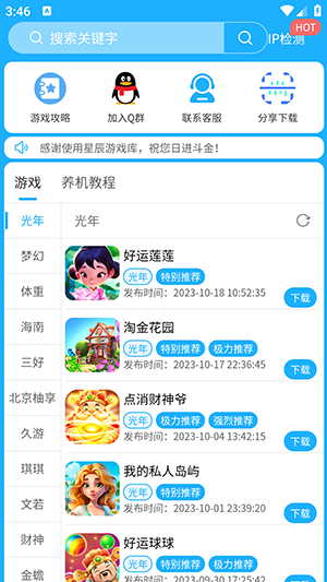 星辰游戏库截图2