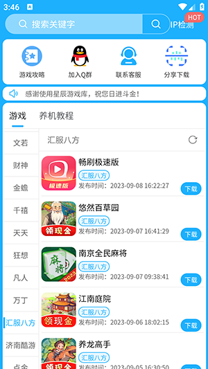 星辰游戏库截图3