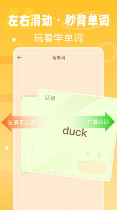 单词划划app截图2