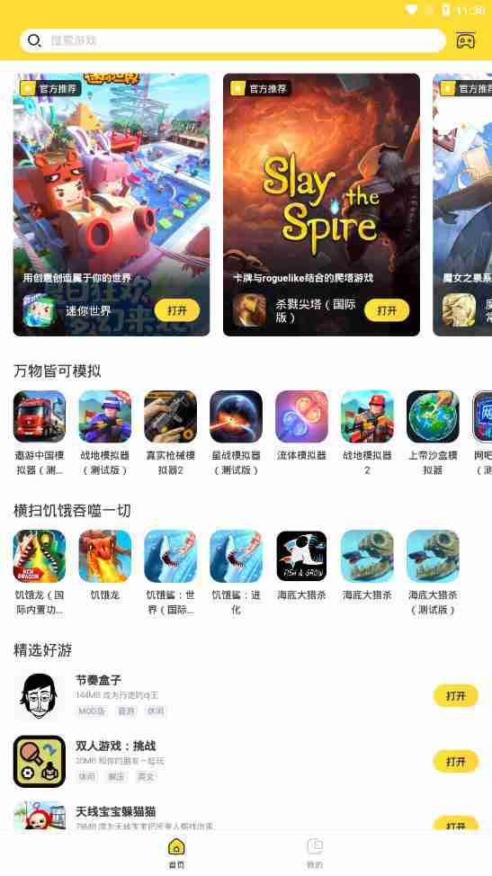 闪电龟游戏盒app截图3