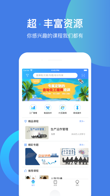 富学宝典最新版截图1