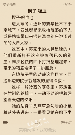 美萌小说app官方版截图3