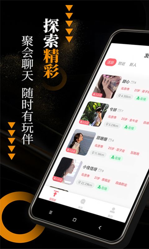 附近约最新版截图2