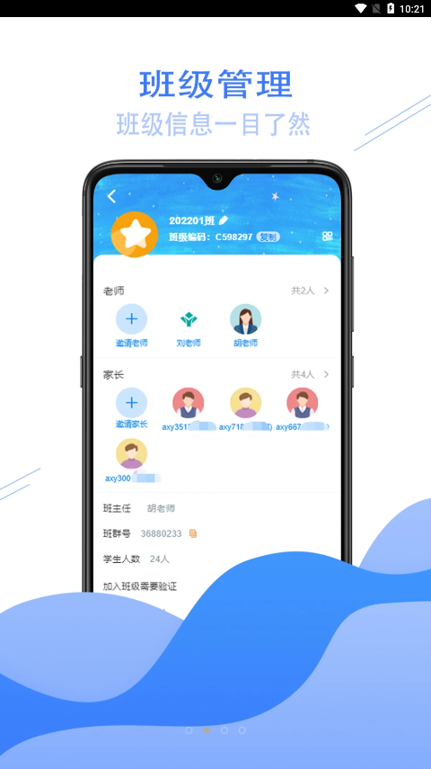 爱校信软件截图3