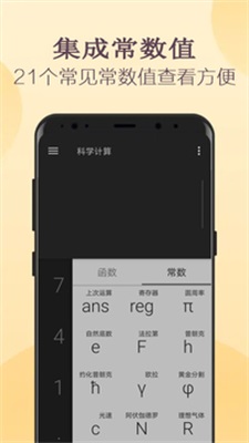 高级计算器截图1