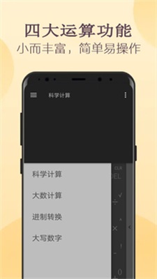 高级计算器截图2