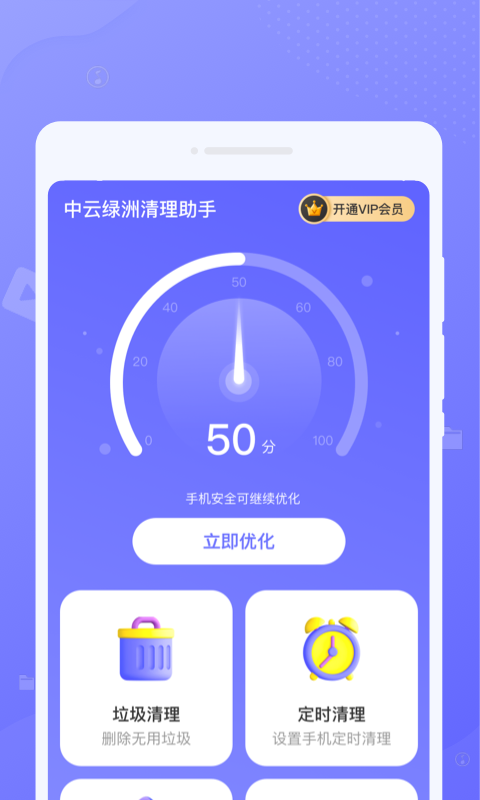 中云绿洲清理助手截图1