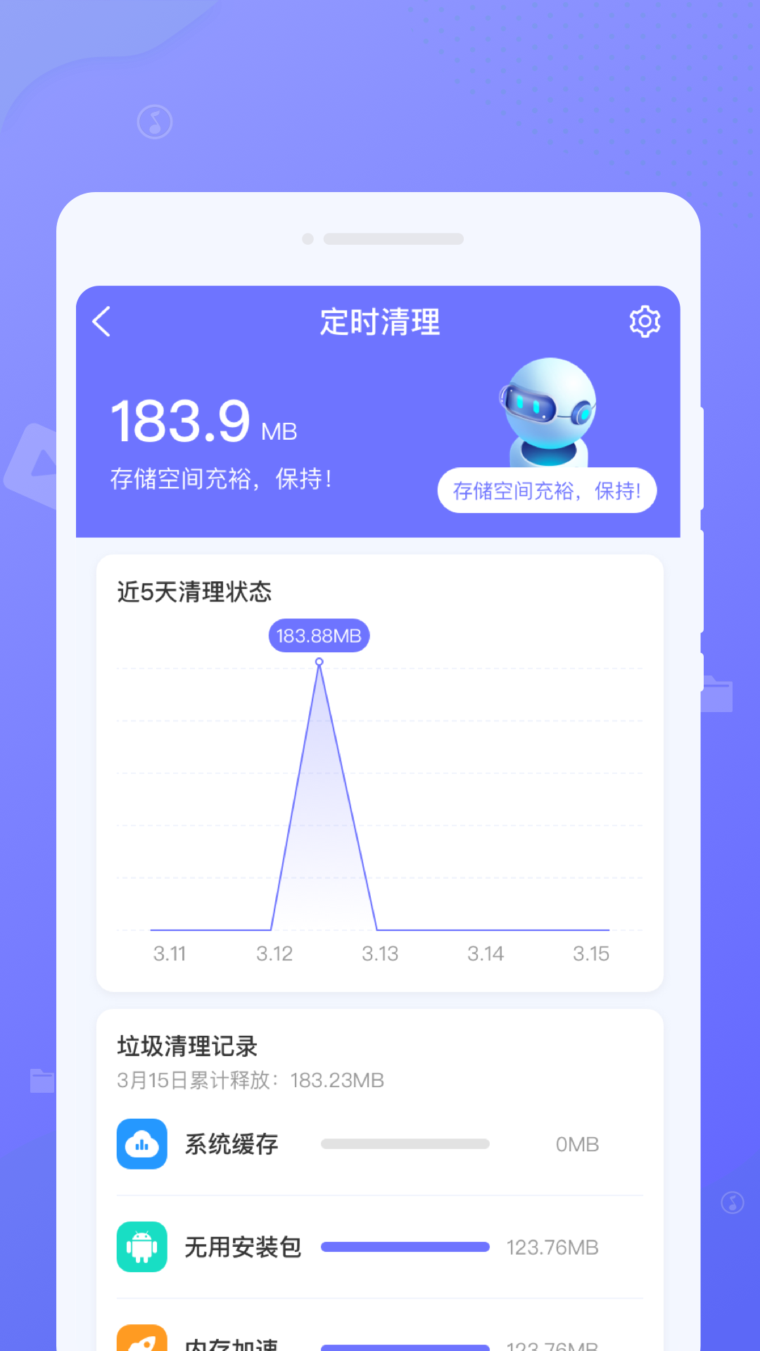 中云绿洲清理助手截图3