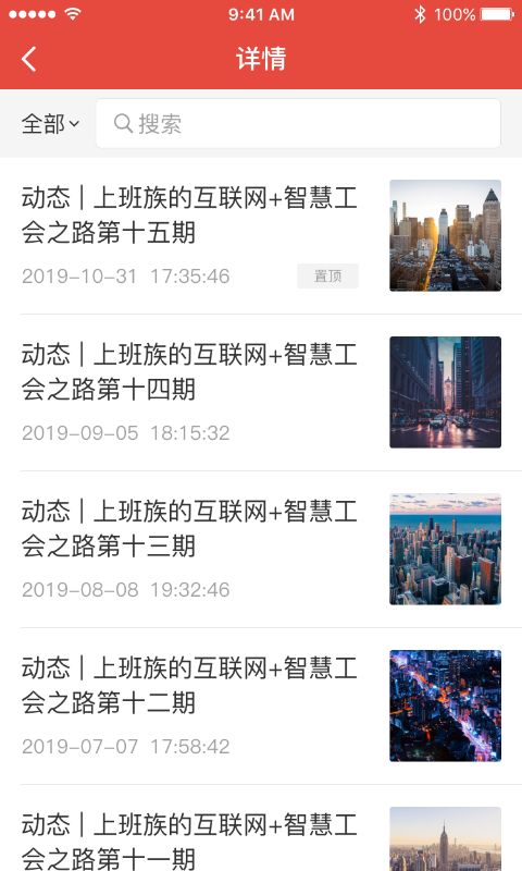 工家云平台截图1