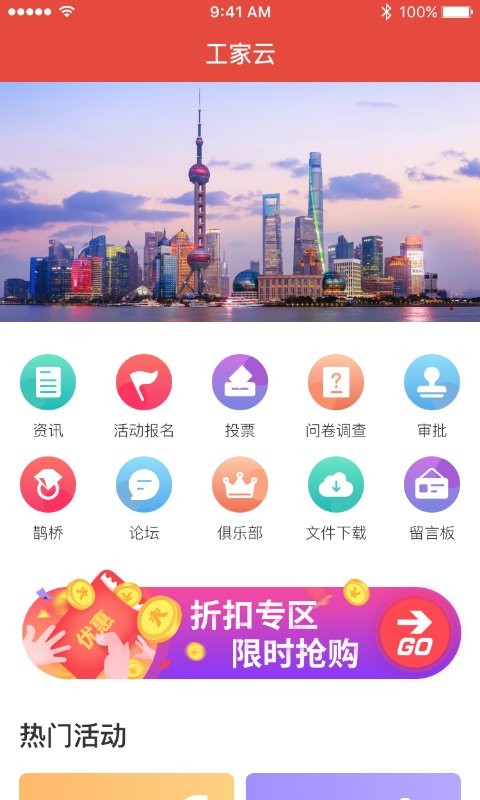 工家云平台截图3