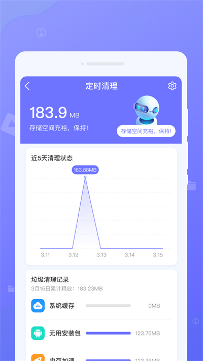 中云绿洲清理助手app官方版截图1