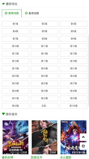 火狼动漫网app截图1