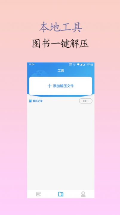 囡囡小说app免费版截图1