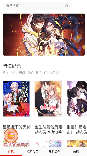 千秋漫画app免费版截图1