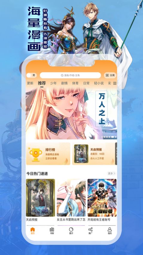 全网漫画免费看无广告版截图3