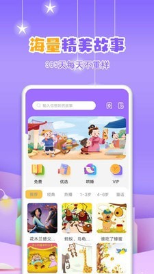 寓言故事大全截图2