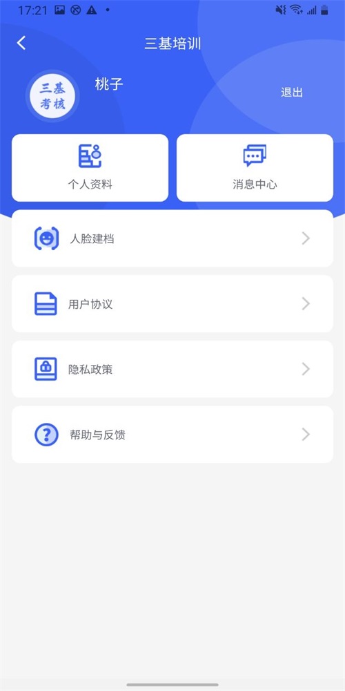 三基考核截图2