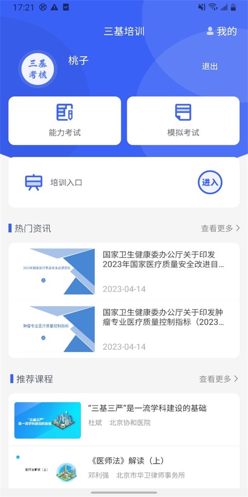 三基考核截图1