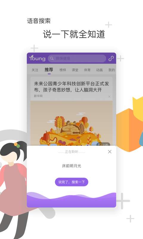 花漾搜索app官方截图2