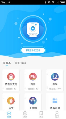 精准学习截图1