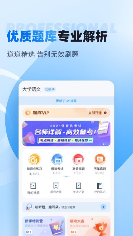 自考聚题库2023版截图3