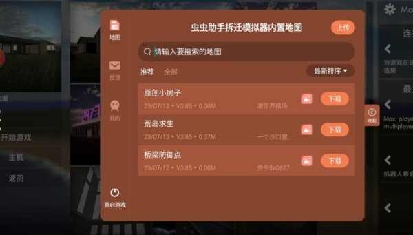 拆迁模拟器内置菜单版截图1