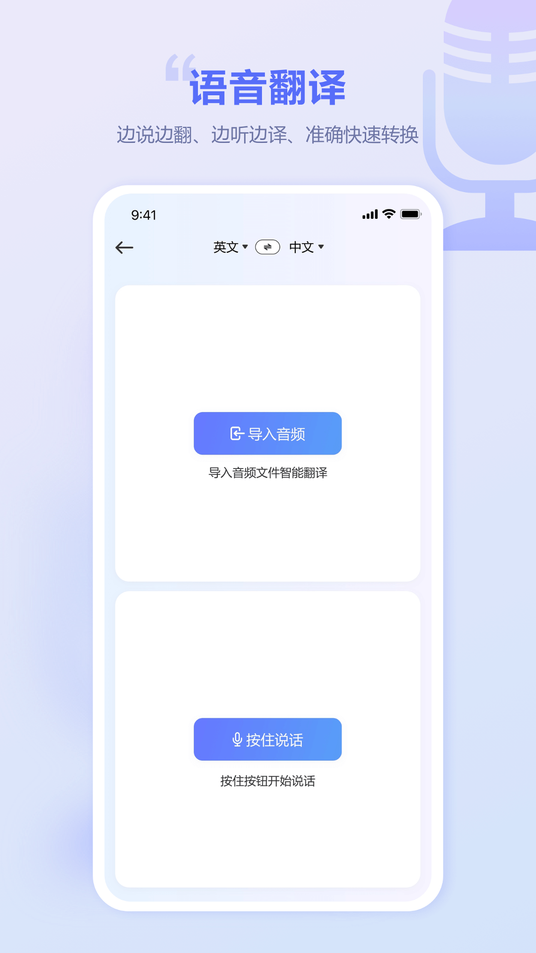 口袋翻译官截图1