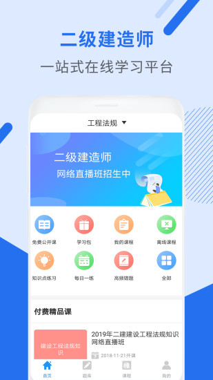 二级建造师助手官方截图1